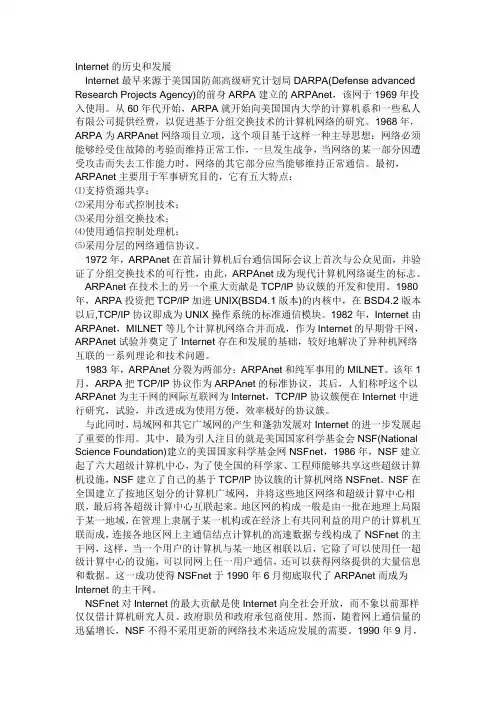 Internet的历史和发展