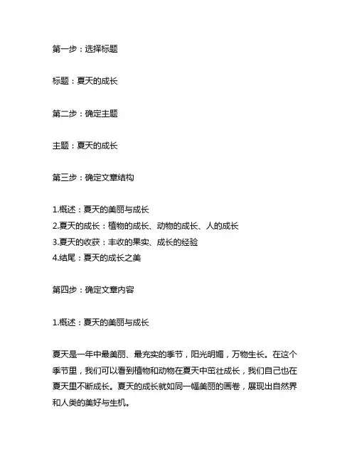 六年级上册语文第16课夏天的成长仿写第二段小练笔