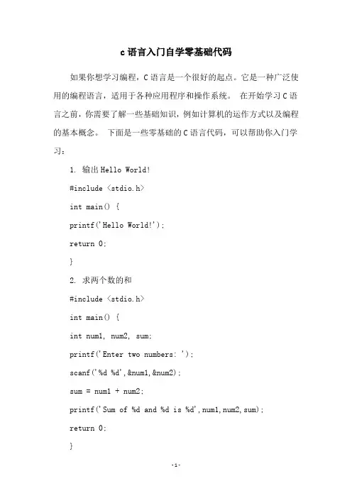 c语言入门自学零基础代码