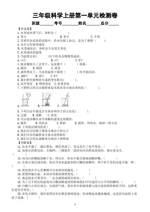 小学科学教科版三年级上册第一单元《水)检测卷(附参考答案和解析)