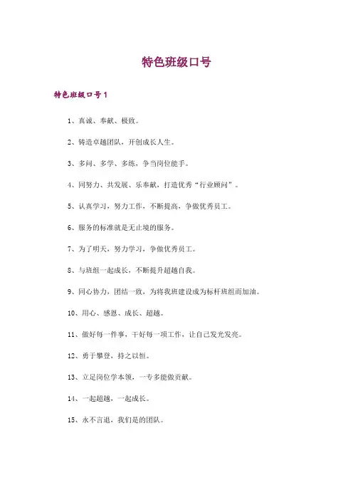 特色班级口号