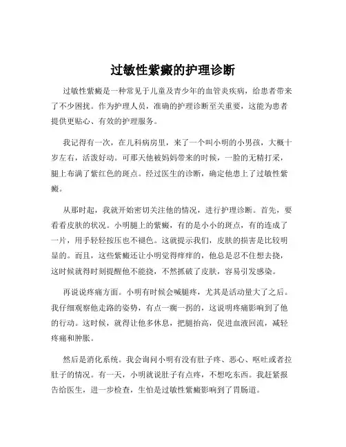 过敏性紫癜的护理诊断