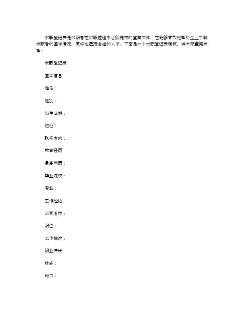 求职登记表模板
