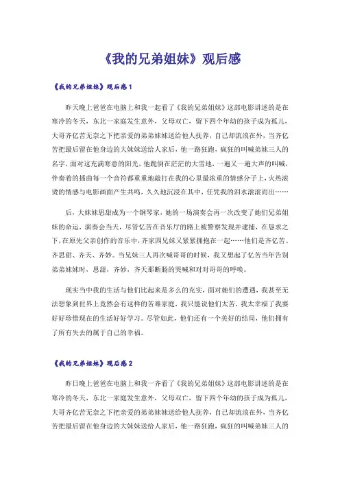 《我的兄弟姐妹》观后感_2