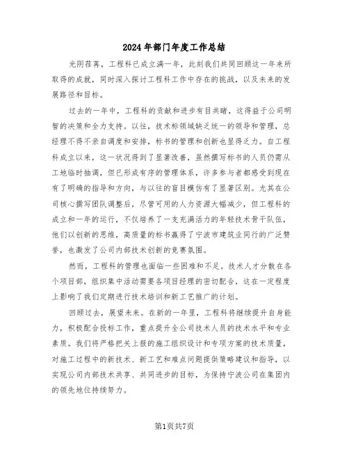 2024年部门年度工作总结（四篇）