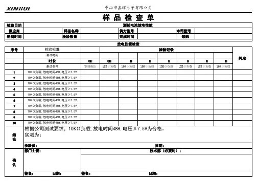 电池测试表格