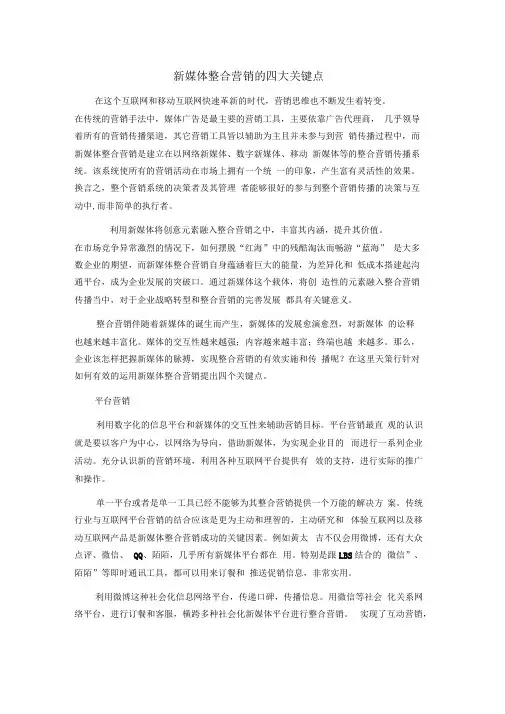 新媒体整合营销