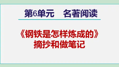 人教版八年级语文下册_6  名著导读