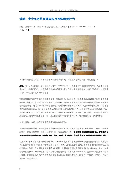 青少年网络道德表现及网络偏差行为