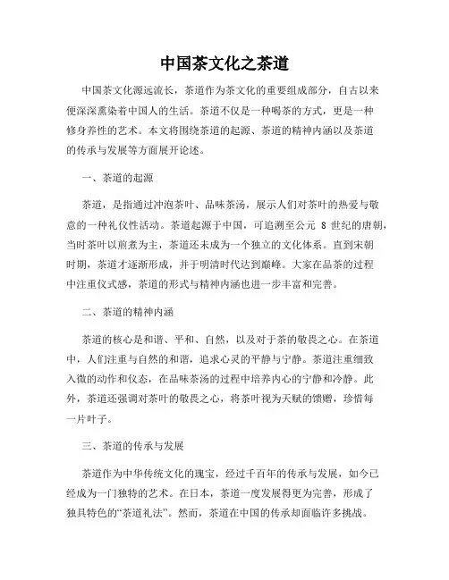 中国茶文化之茶道