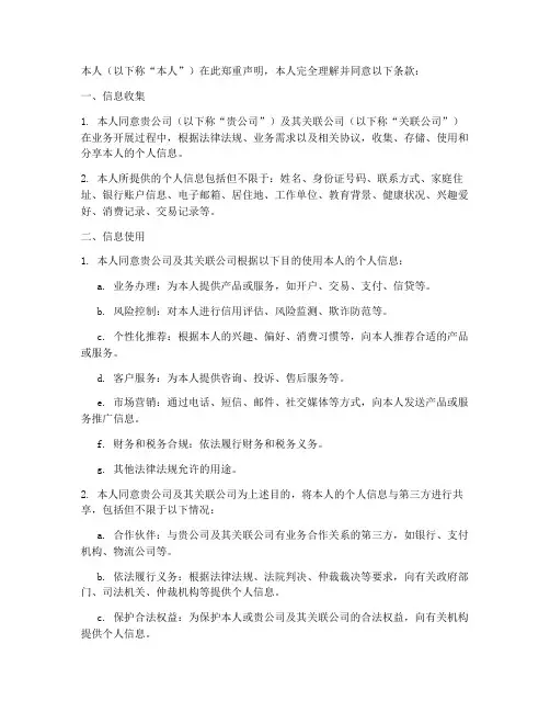 个人信息同意及授权书