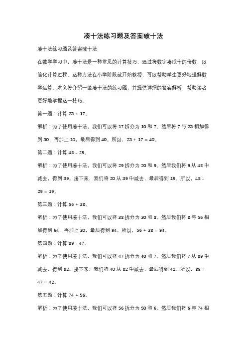 凑十法练习题及答案破十法