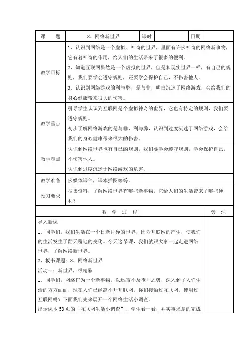 《网络新世界》公开课优秀教案 部编版1