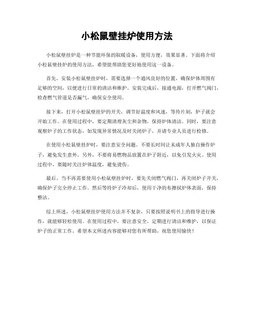 小松鼠壁挂炉使用方法