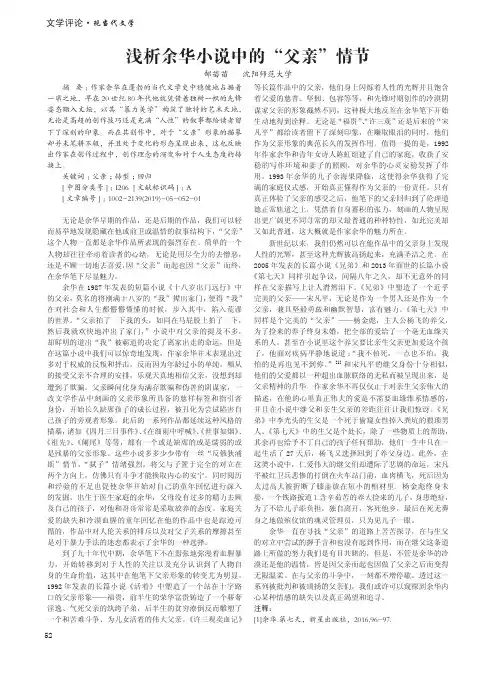 浅析余华小说中的“父亲”情节