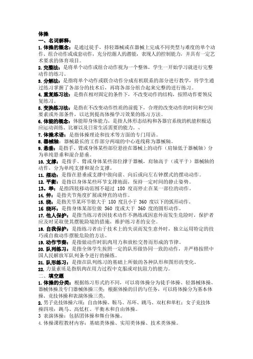《体操》知识点资料整理总结