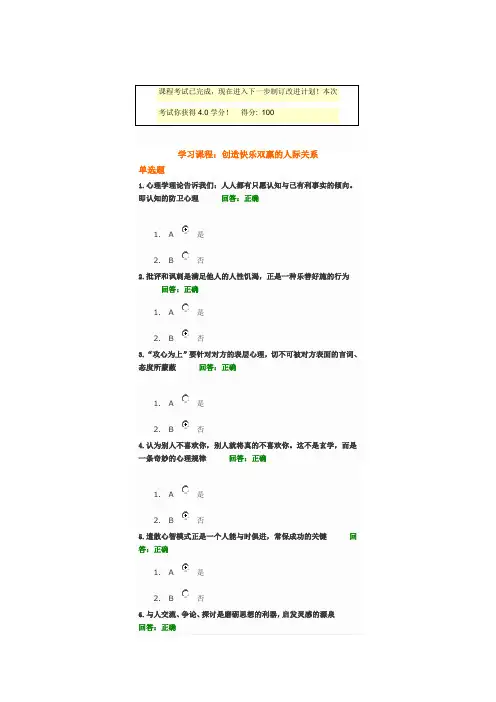 创造快乐双赢的人际关系——时代光华满分试题