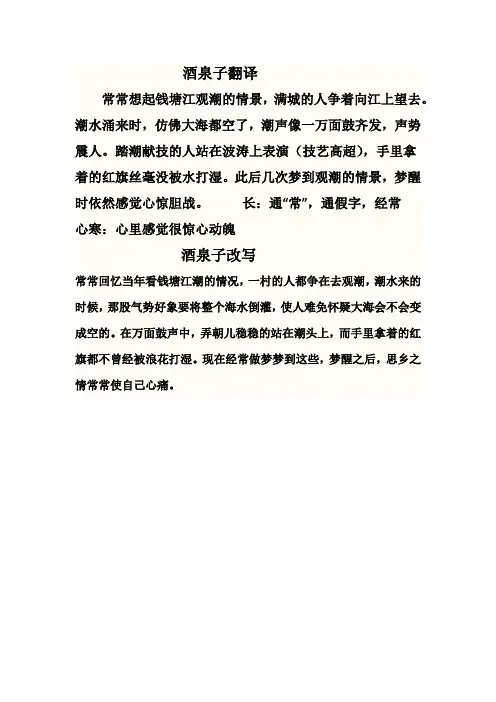 酒泉子翻译