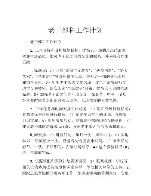 老干部科工作计划