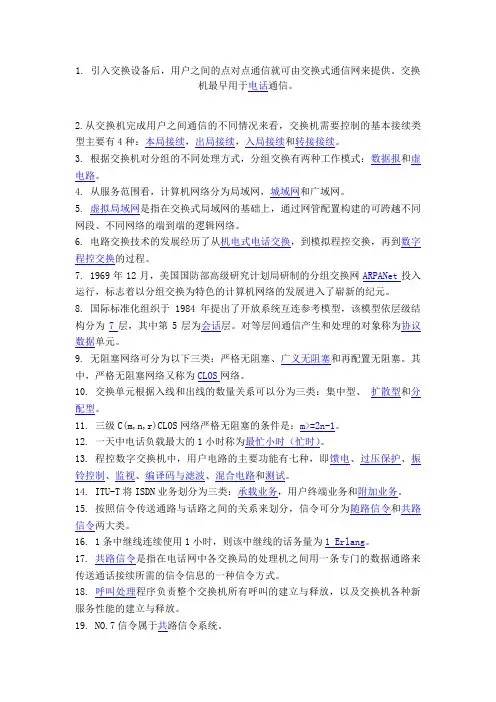 最新现代交换技术习题答案