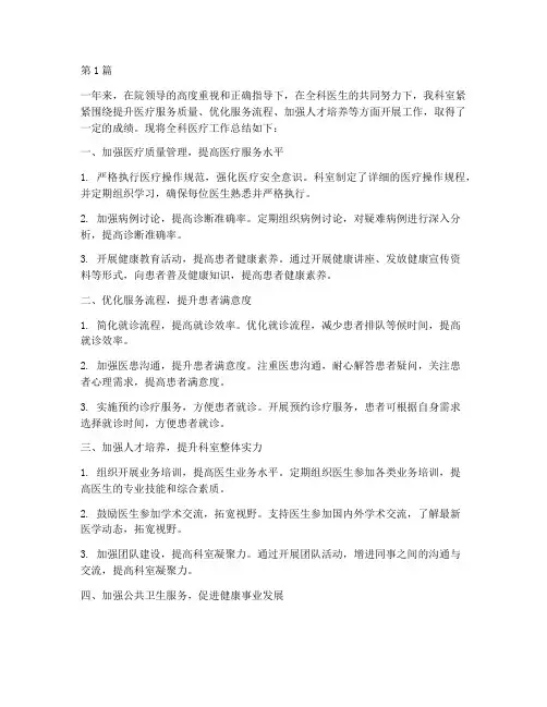 全科医疗工作总结范文(3篇)