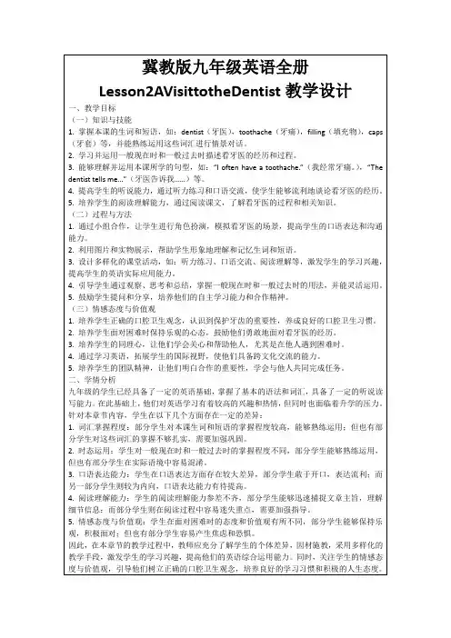 冀教版九年级英语全册Lesson2AVisittotheDentist教学设计