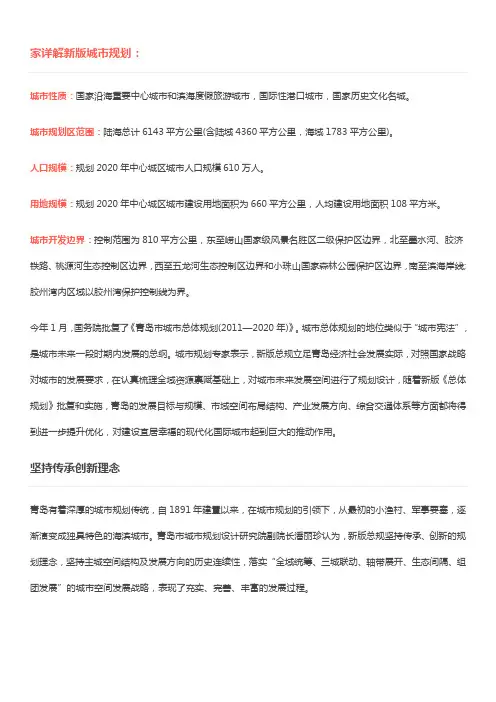 青岛市城市总体规划XX2020.doc