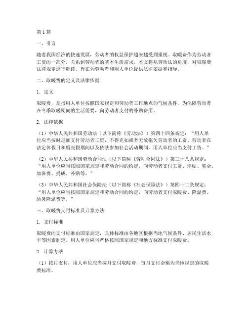 劳动法取暖费法律规定(3篇)