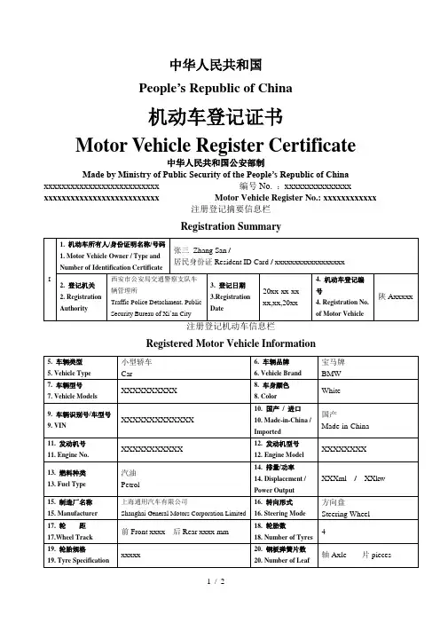机动车登记证书翻译件中英文模板