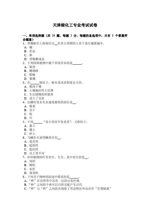 天津绿化工专业考试试卷