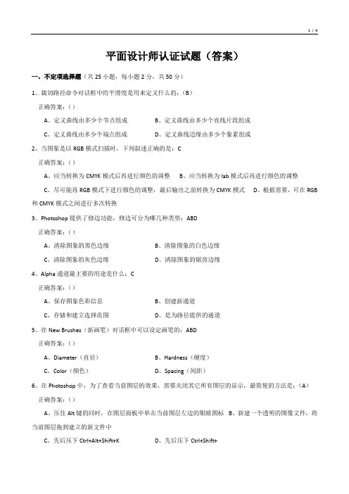 平面设计师认证试题(答案)