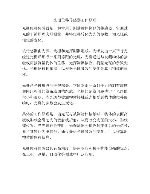 光栅位移传感器工作原理