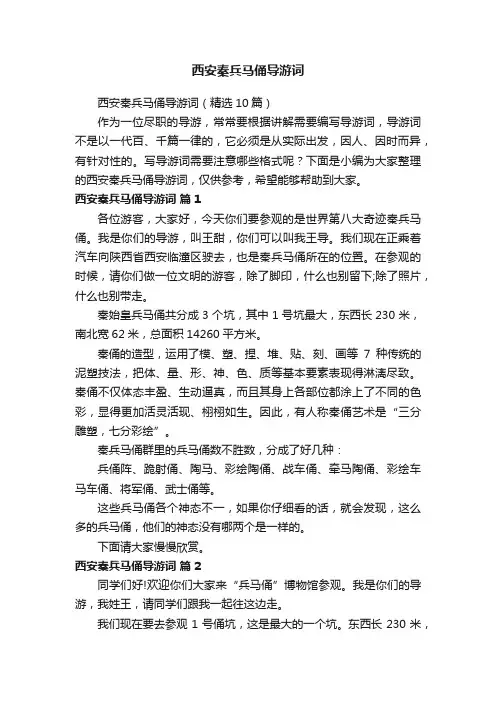 西安秦兵马俑导游词
