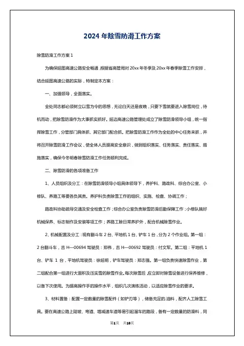 2024年除雪防滑工作方案