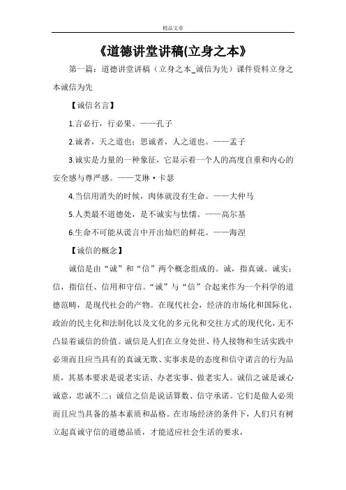 《道德讲堂讲稿(立身之本》