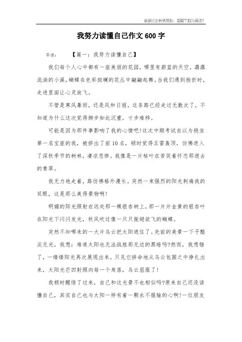 我努力读懂自己作文600字