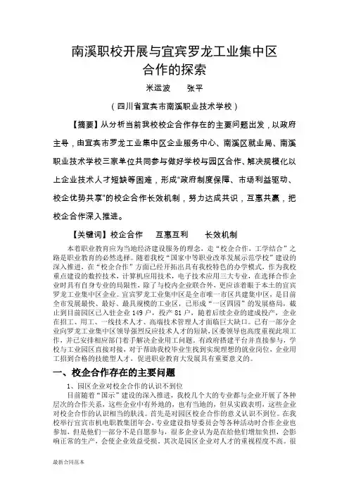 校企合作论文