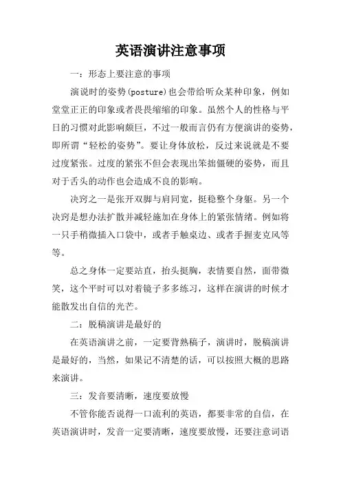 英语演讲注意事项