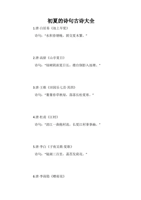 初夏的诗句古诗大全