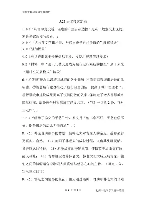 2020届武汉5月质检语文试卷答案