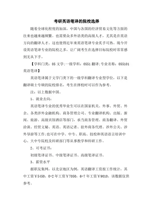 考研英语笔译的院校选择