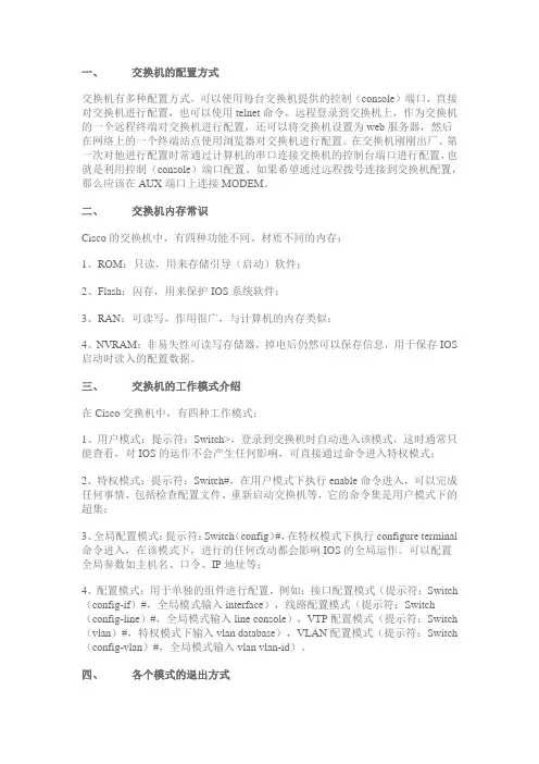 全国计算机考试四级网络工程师复习考点总结2——交换机基础知识以及配置方法