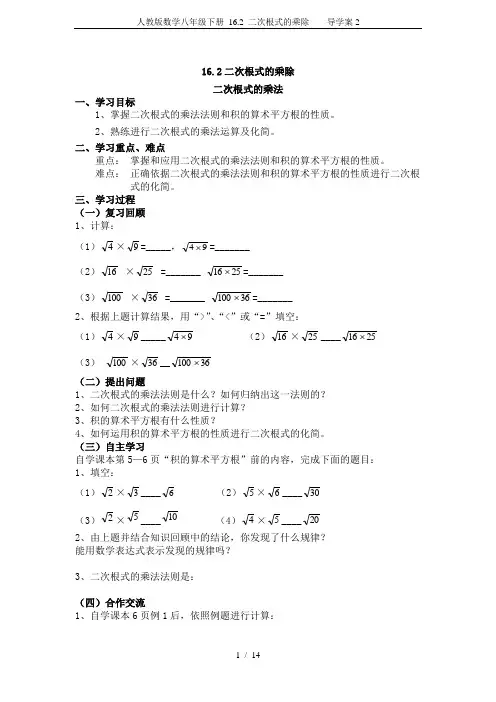 人教版数学八年级下册 16.2 二次根式的乘除  导学案2
