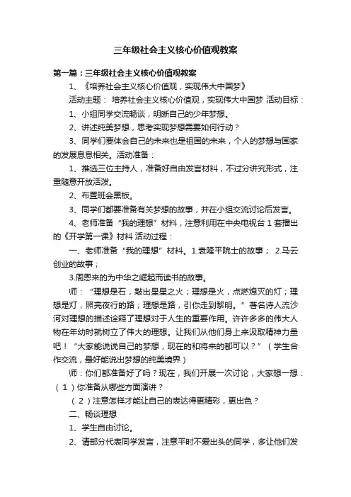 三年级社会主义核心价值观教案
