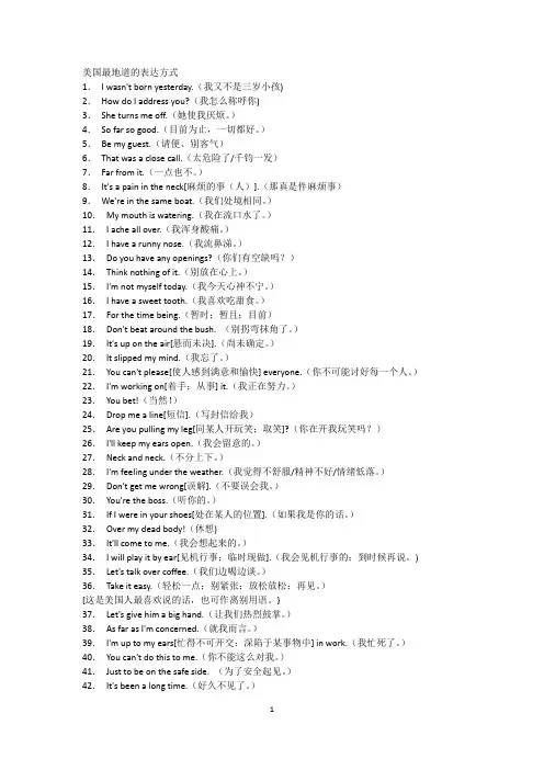 美国最地道的表达方式