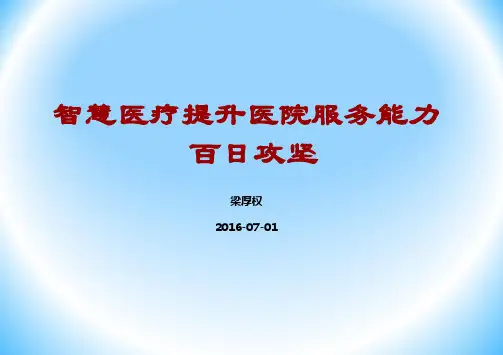 互联网医院建设实施方案