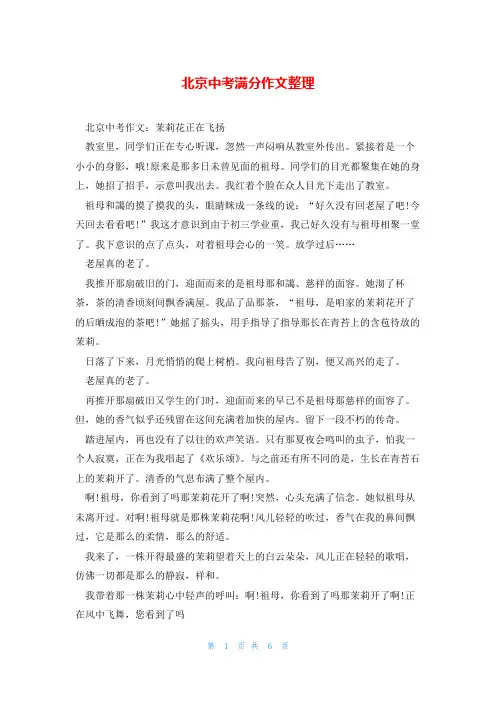 北京中考满分作文整理