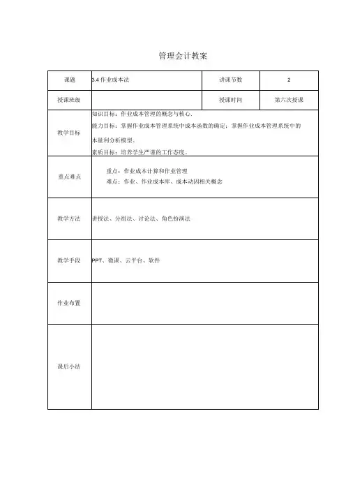 管理会计教案：作业成本法