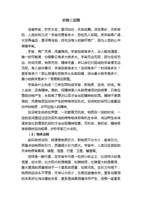 宇宙三法则