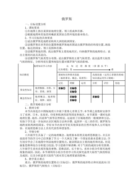 八年级地理下册教案-7.5俄罗斯1-中图版